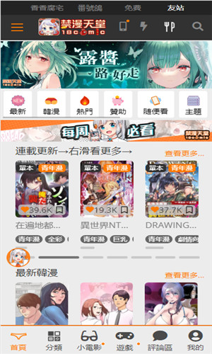 禁漫天堂作品详情界面